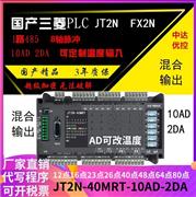 JT2N-40MRT-12MT-5TK-5AD-2DA 中达优控 FX2N可编程控制器 厂家直销